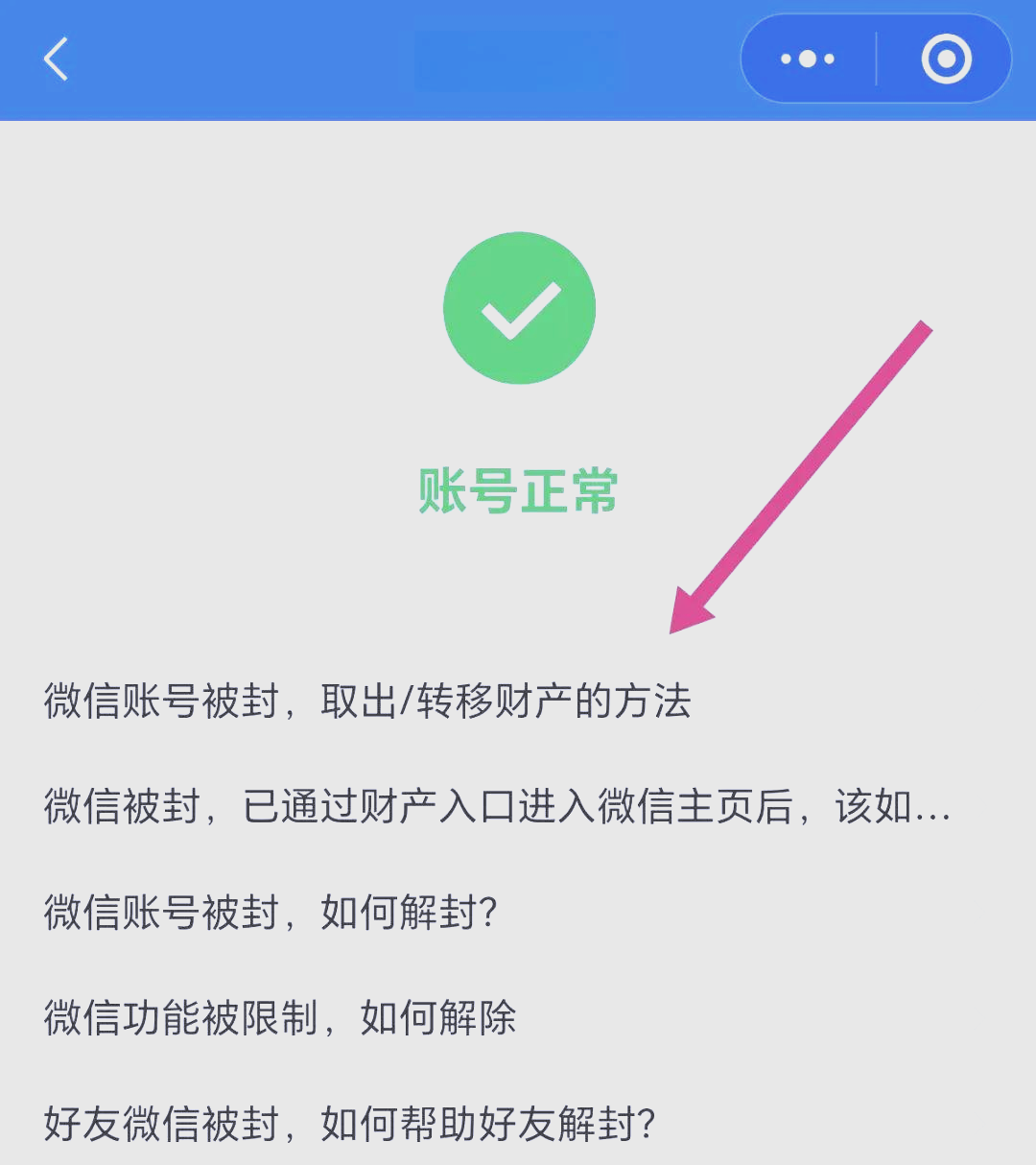 微信永久限制登录怎么解除