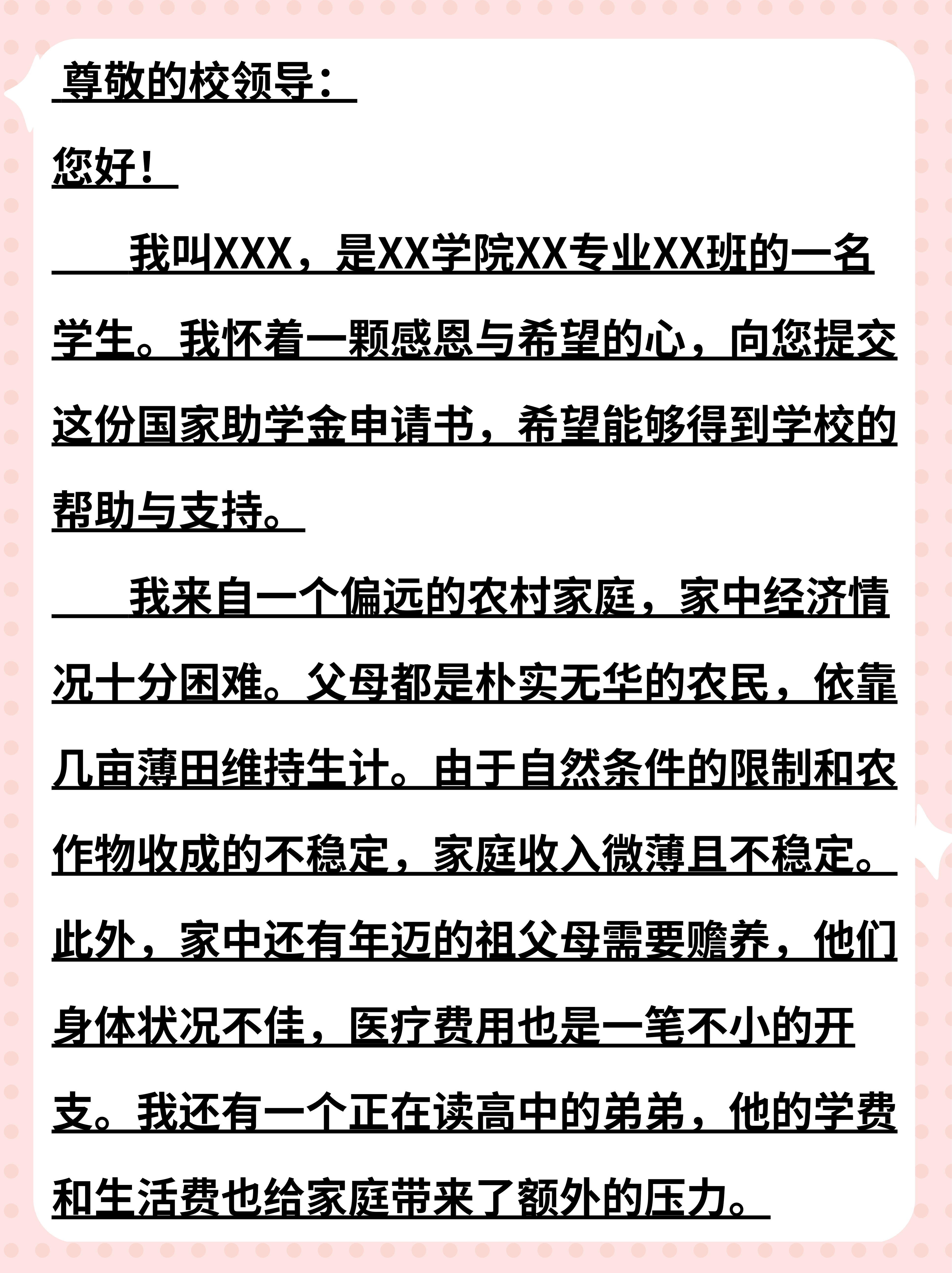 大二学生国家助学金申请书怎么写