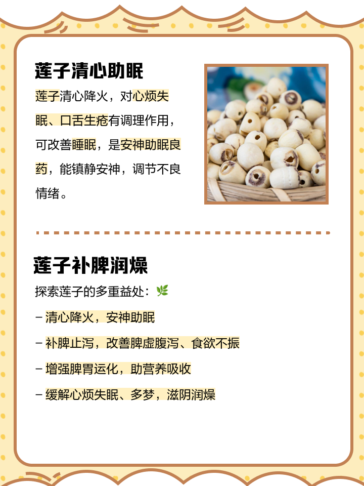 莲子与哪些食物同食对人有益处?