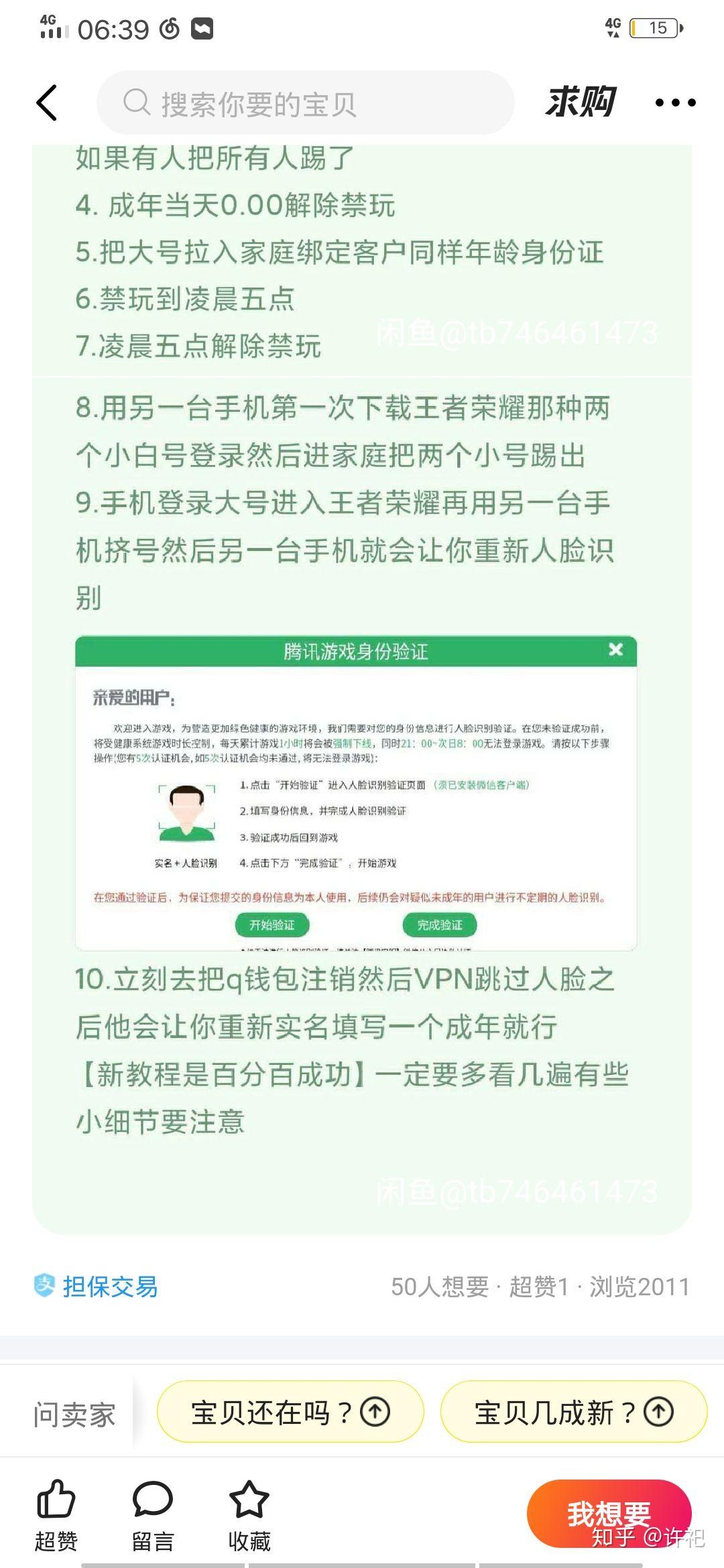 王者荣耀游戏防沉迷解除方法